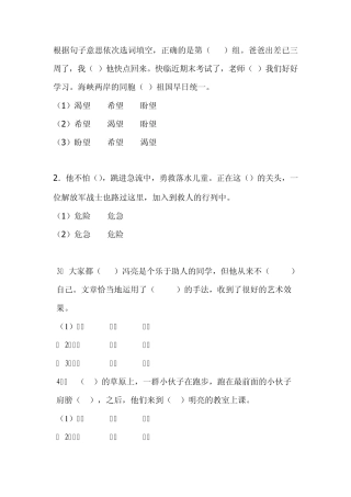 根据句子意思依次选词填空