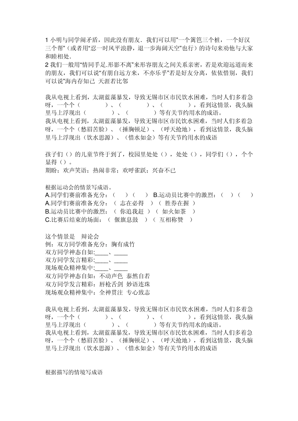 根据各种生活情境写成语_第2页