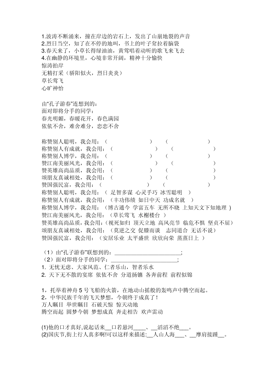 根据各种生活情境写成语_第3页