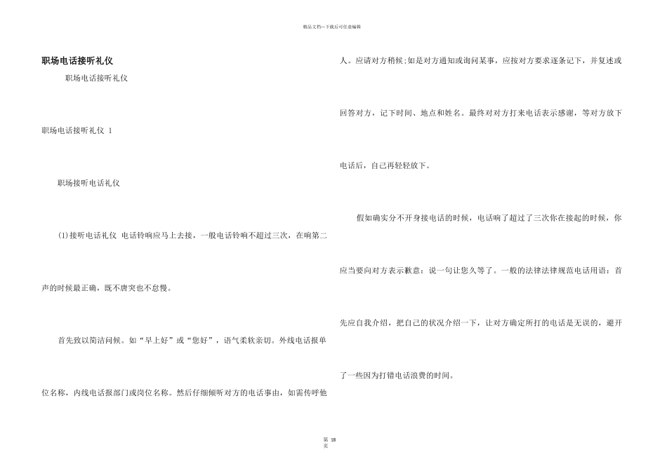 职场电话接听礼仪_第1页
