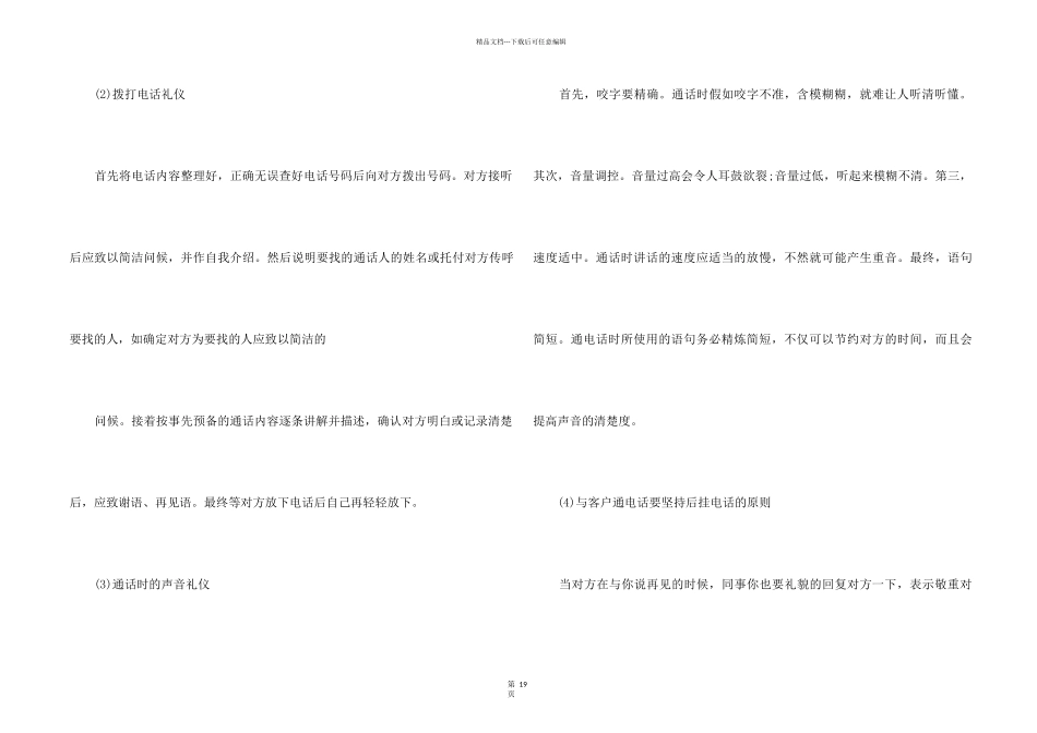 职场电话接听礼仪_第2页