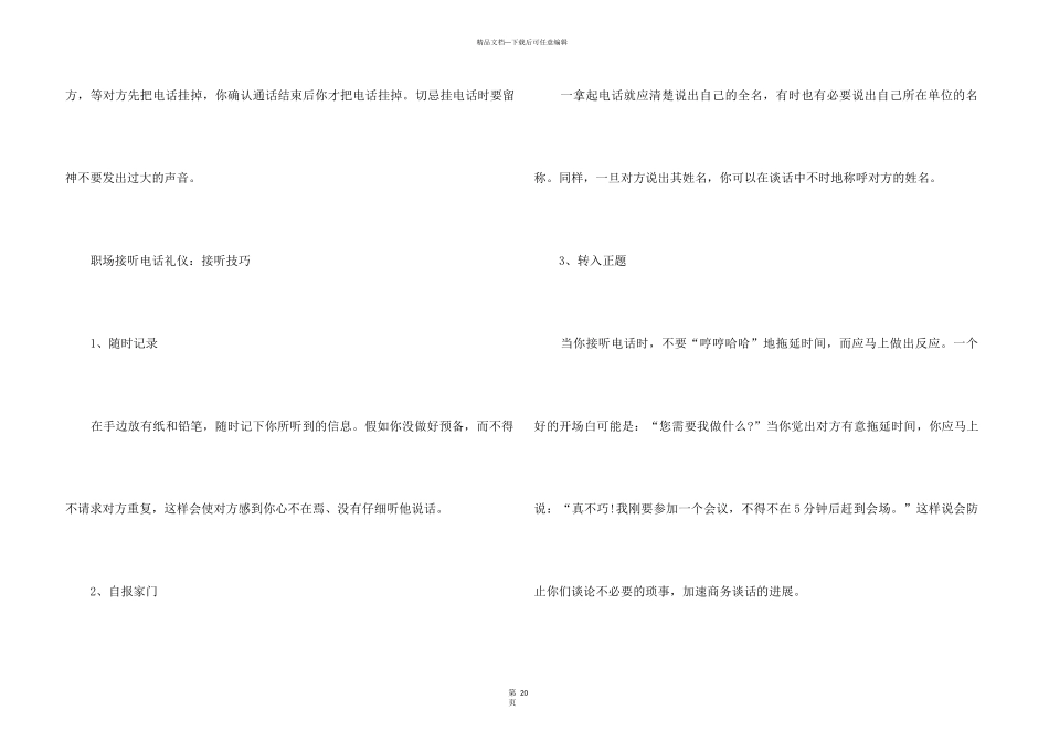 职场电话接听礼仪_第3页