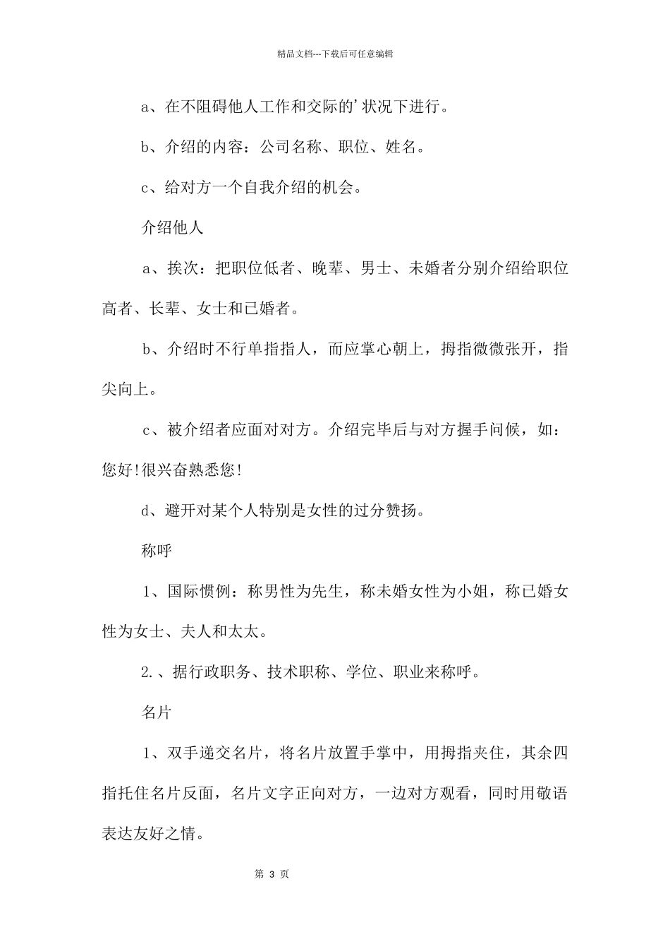 职场男女交际方式的区别_第3页