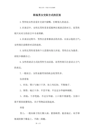 职场男女交际方式的区别