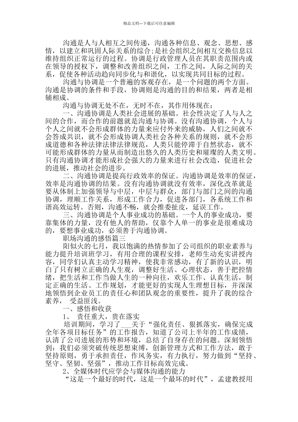 职场沟通的感悟范例_第3页