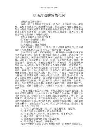 职场沟通的感悟范例