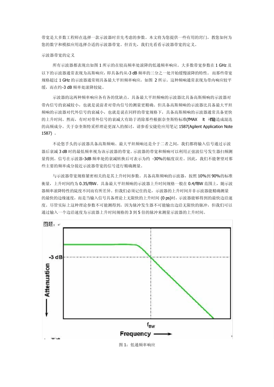 根据应用选择合适的示波器带宽_第1页