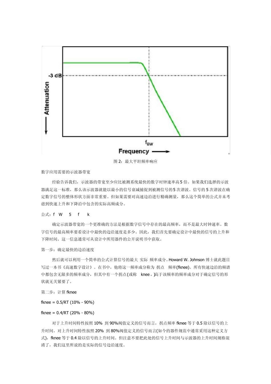 根据应用选择合适的示波器带宽_第2页