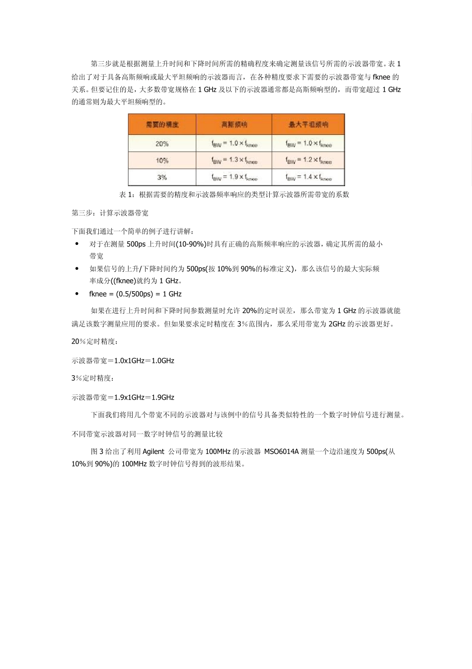 根据应用选择合适的示波器带宽_第3页