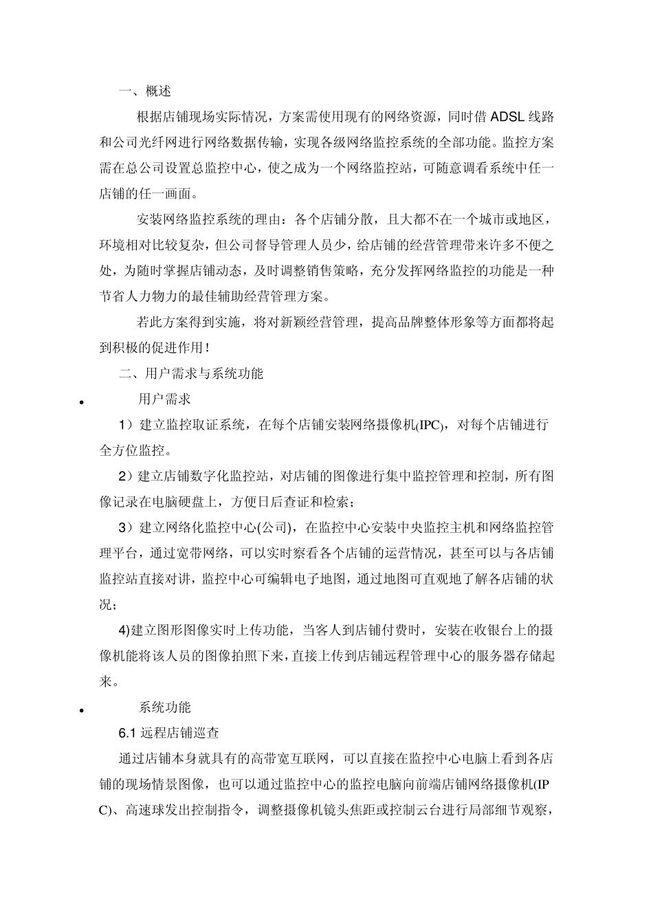 根据店铺现场实际情况_第1页