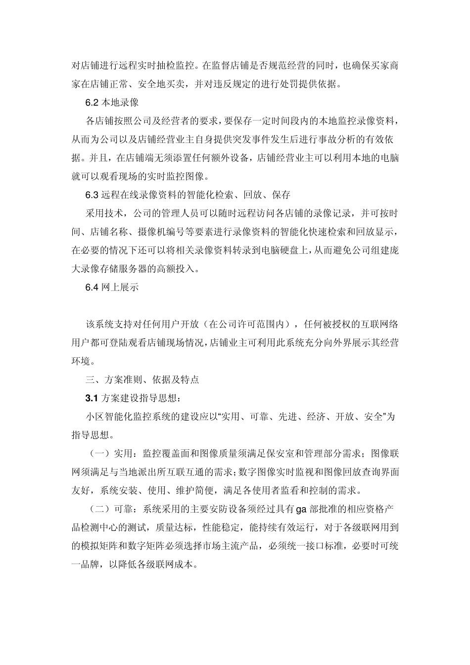 根据店铺现场实际情况_第2页