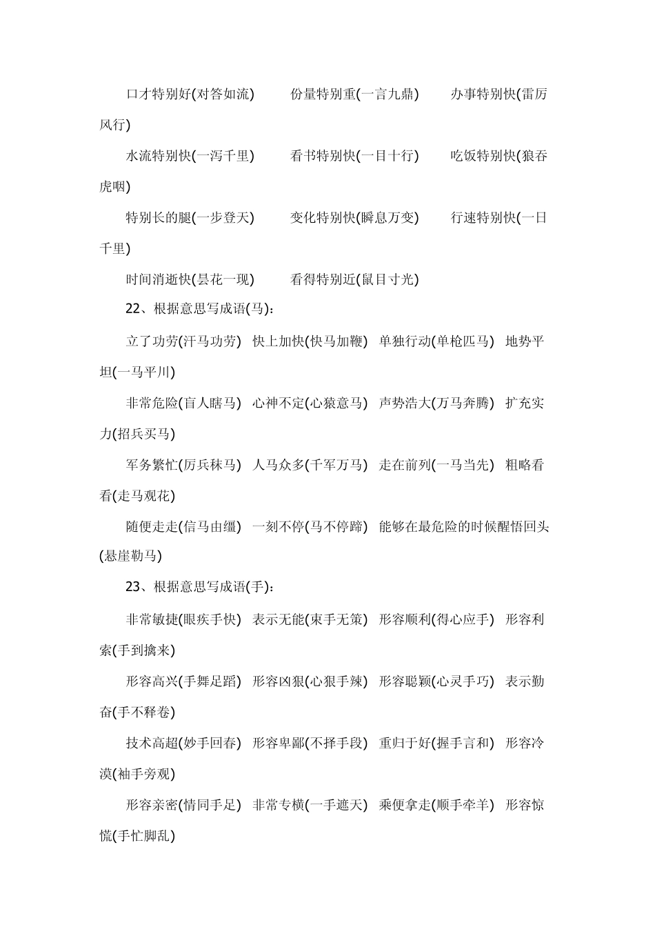 根据意思写成语_第2页