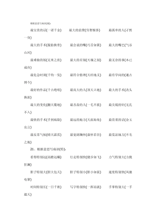 根据意思写成语