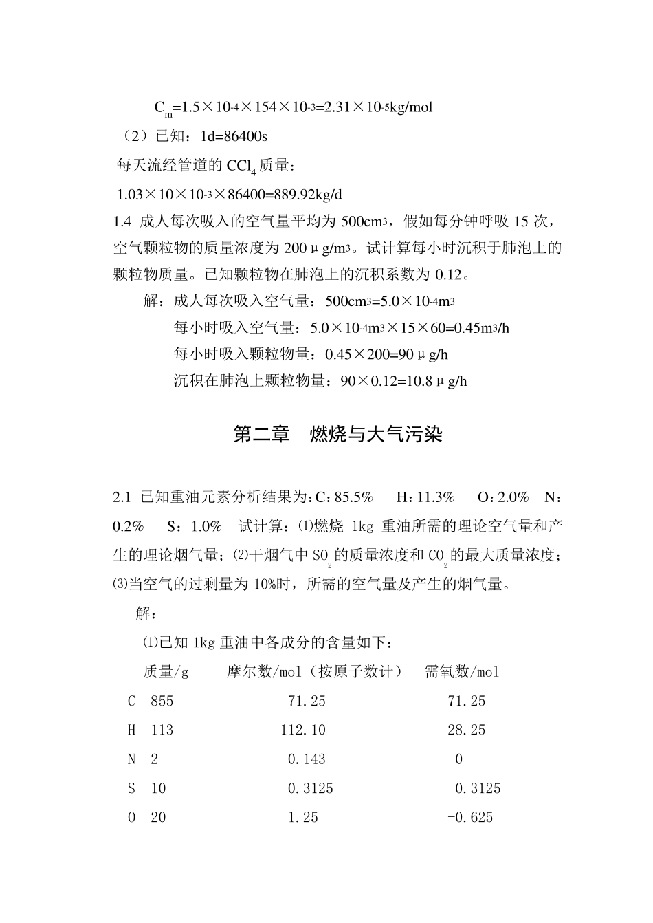 根据我国的环境空气质量标准求SO2_第2页