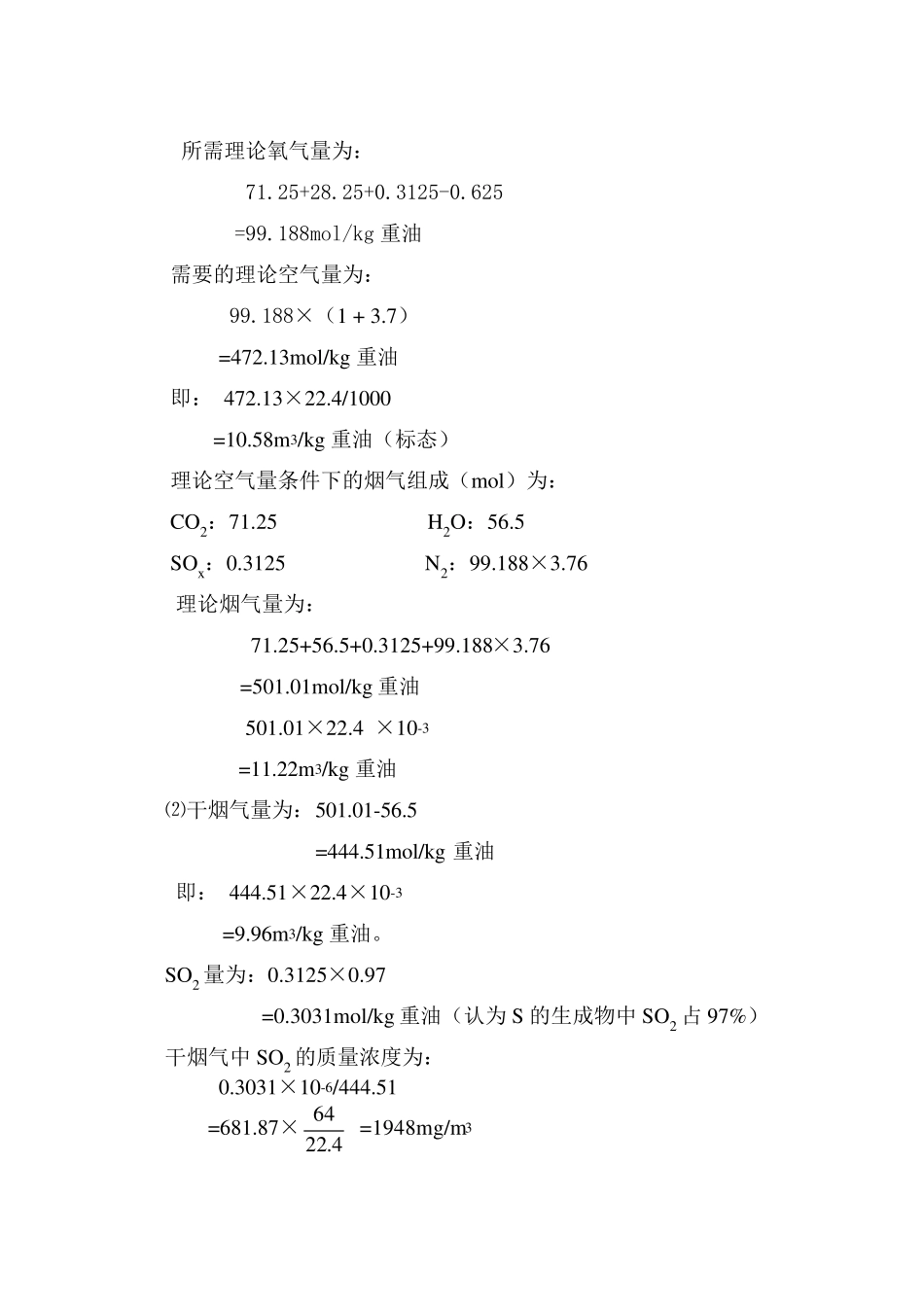 根据我国的环境空气质量标准求SO2_第3页