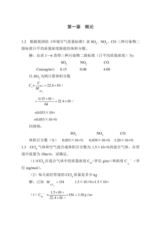 根据我国的环境空气质量标准求SO2