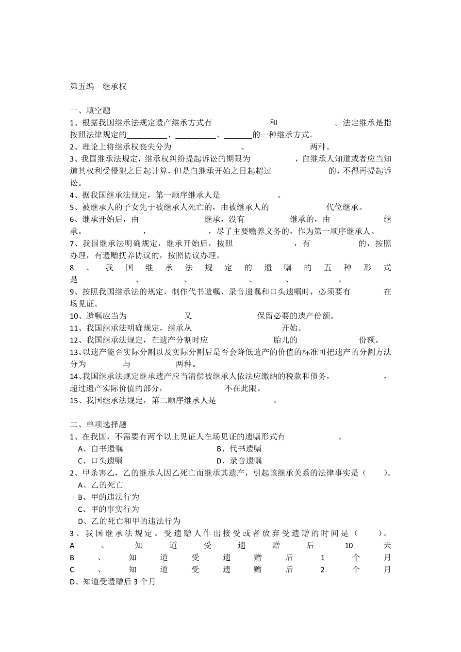根据我国继承法规定遗产继承方式有_第1页