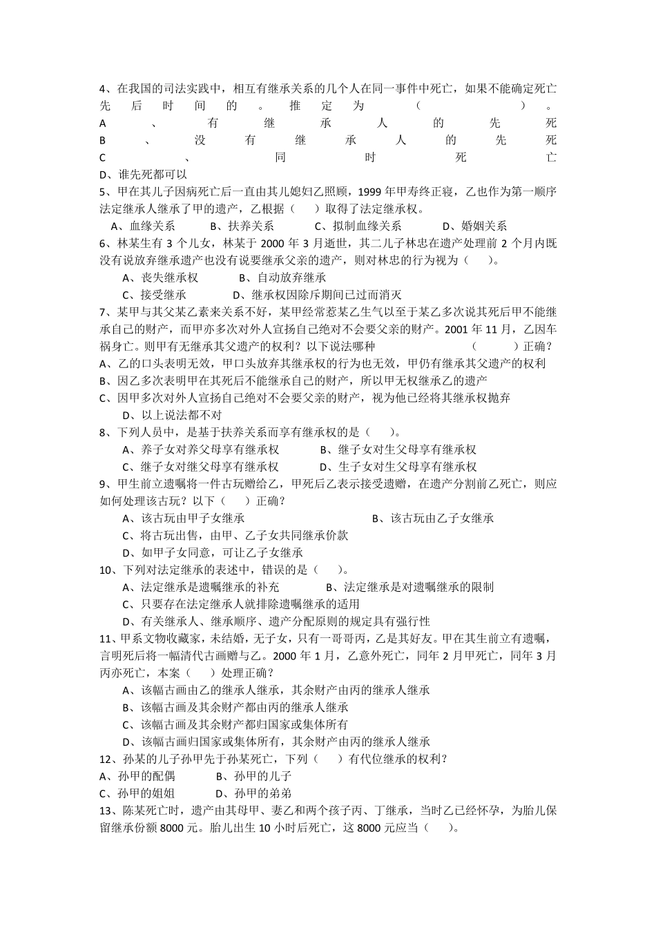 根据我国继承法规定遗产继承方式有_第2页