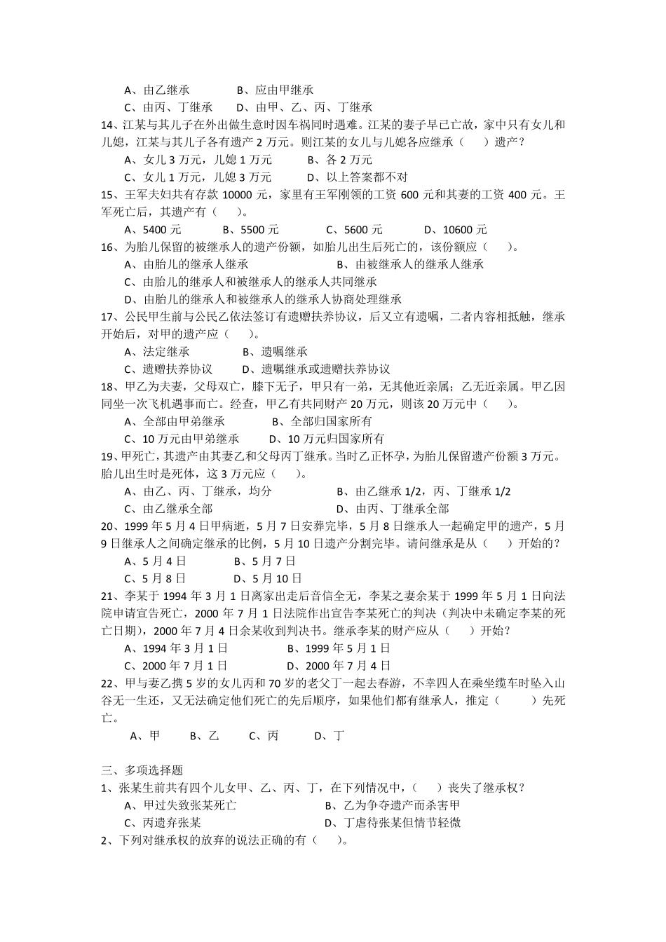 根据我国继承法规定遗产继承方式有_第3页