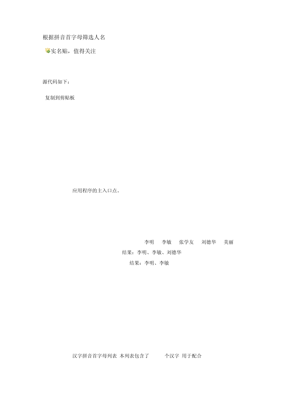 根据拼音首字母筛选人名_第1页