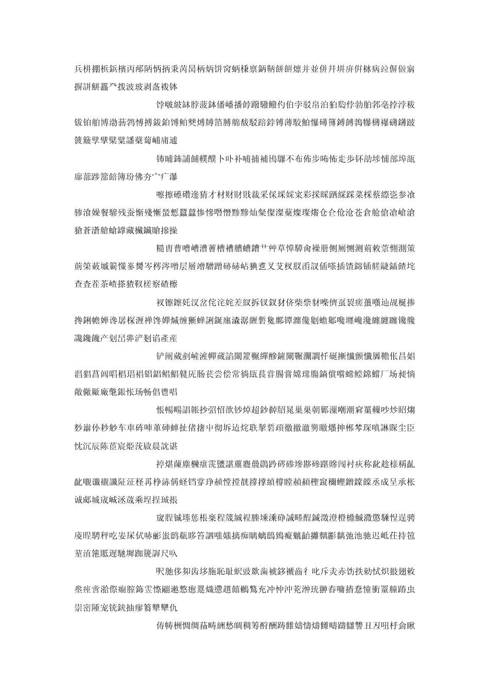 根据拼音首字母筛选人名_第3页