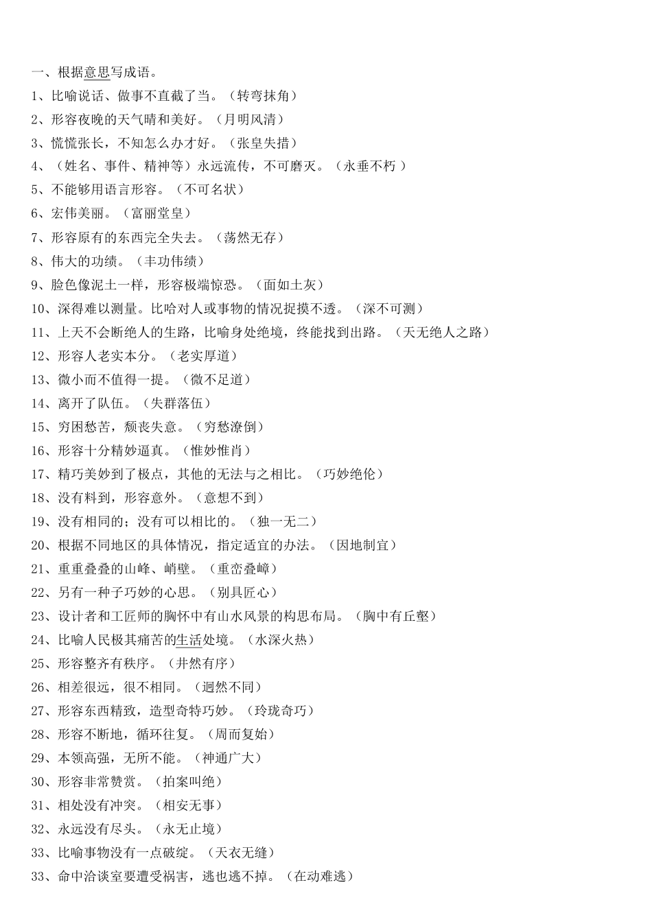 根据此语意思写成语_第1页