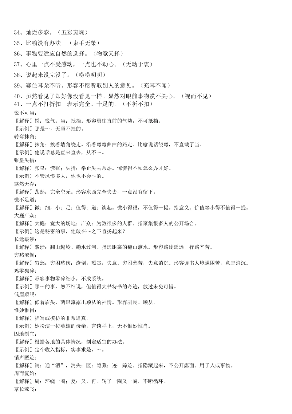 根据此语意思写成语_第2页