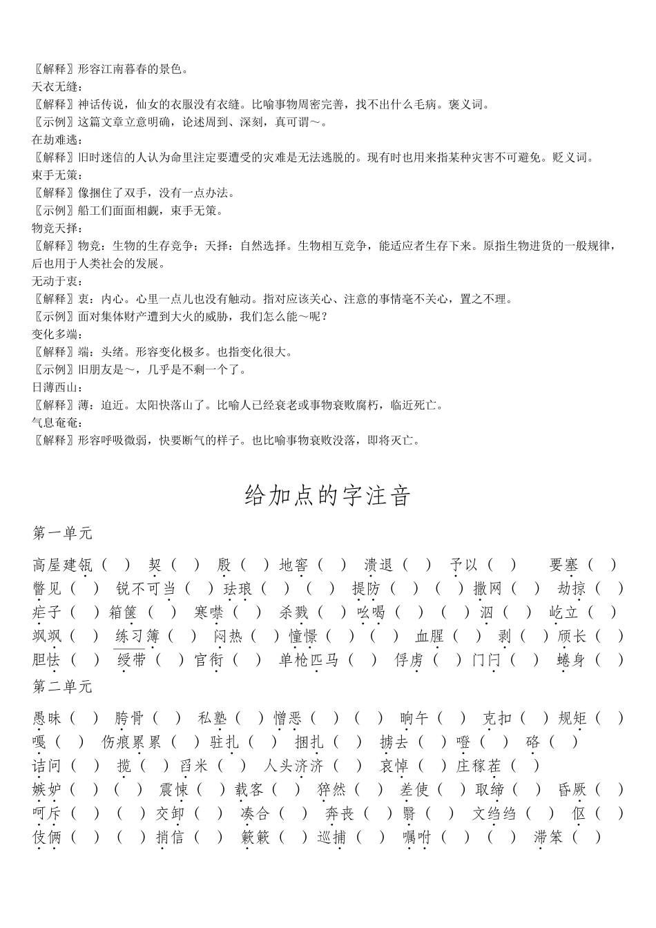 根据此语意思写成语_第3页