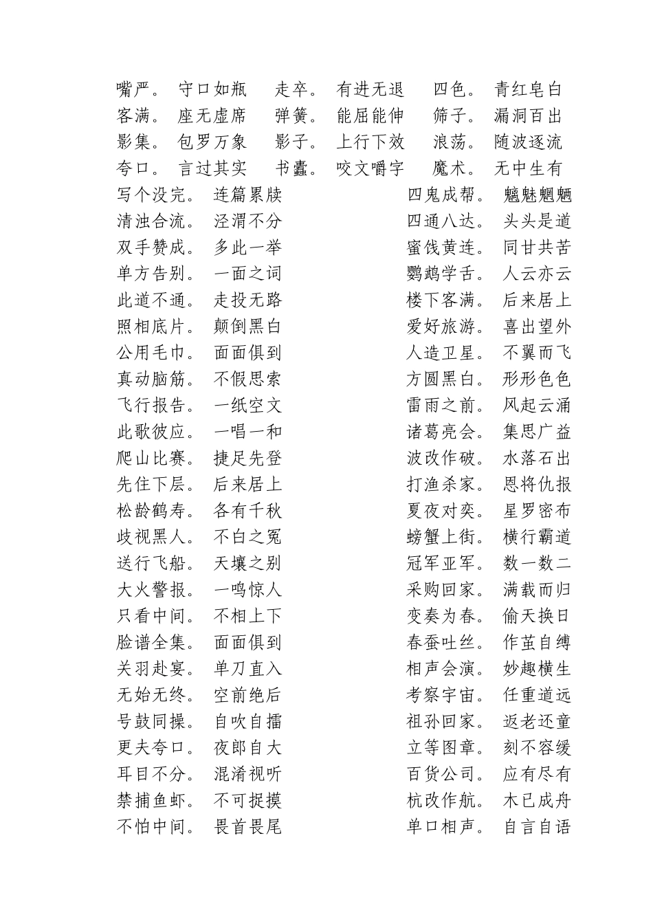 根据数字猜成语_第2页