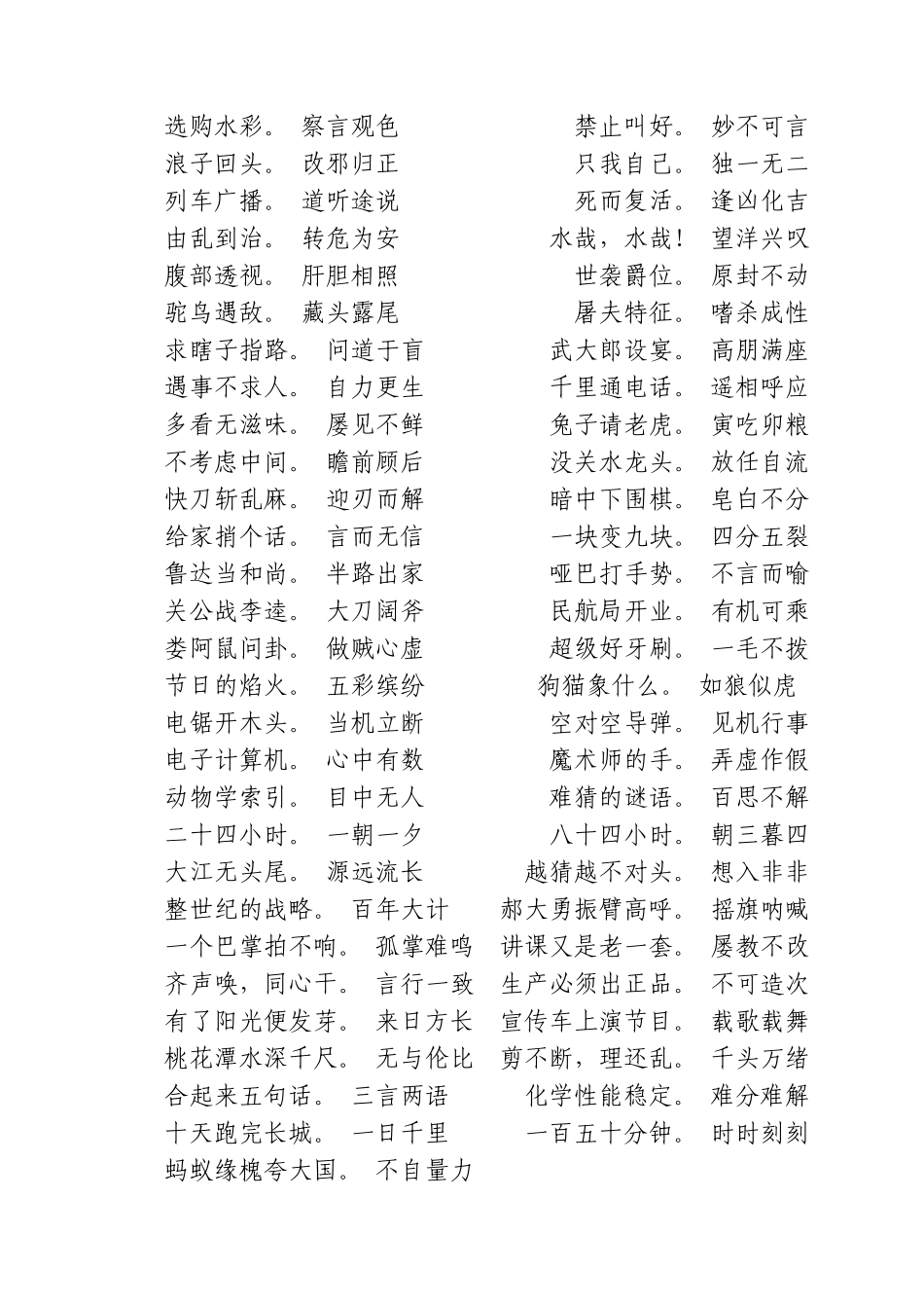 根据数字猜成语_第3页