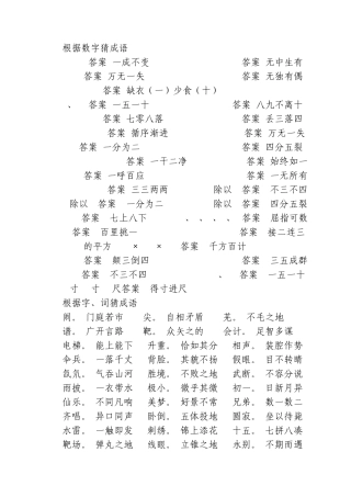 根据数字猜成语