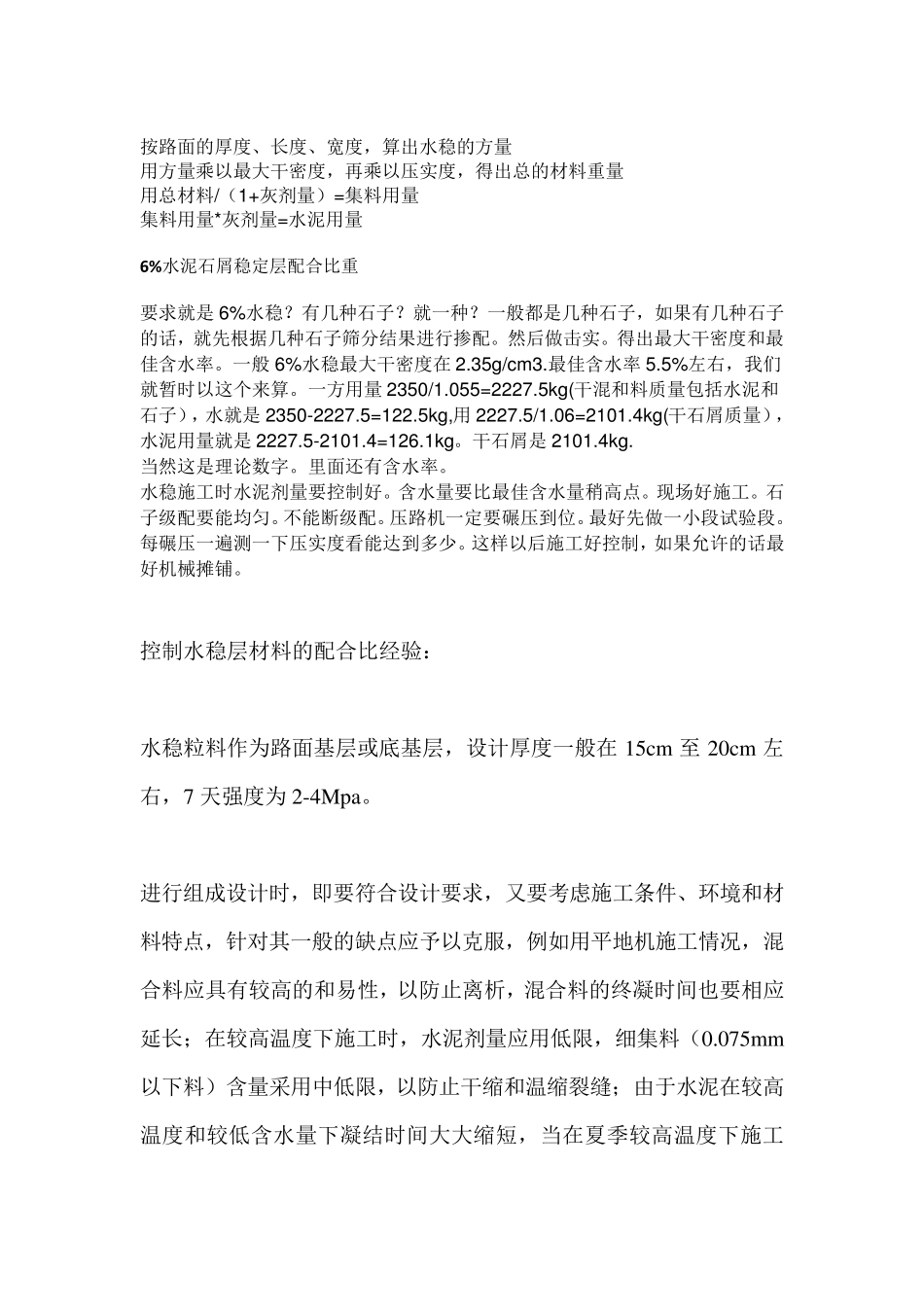 根据水稳层配合比怎么算出材料用量_第1页