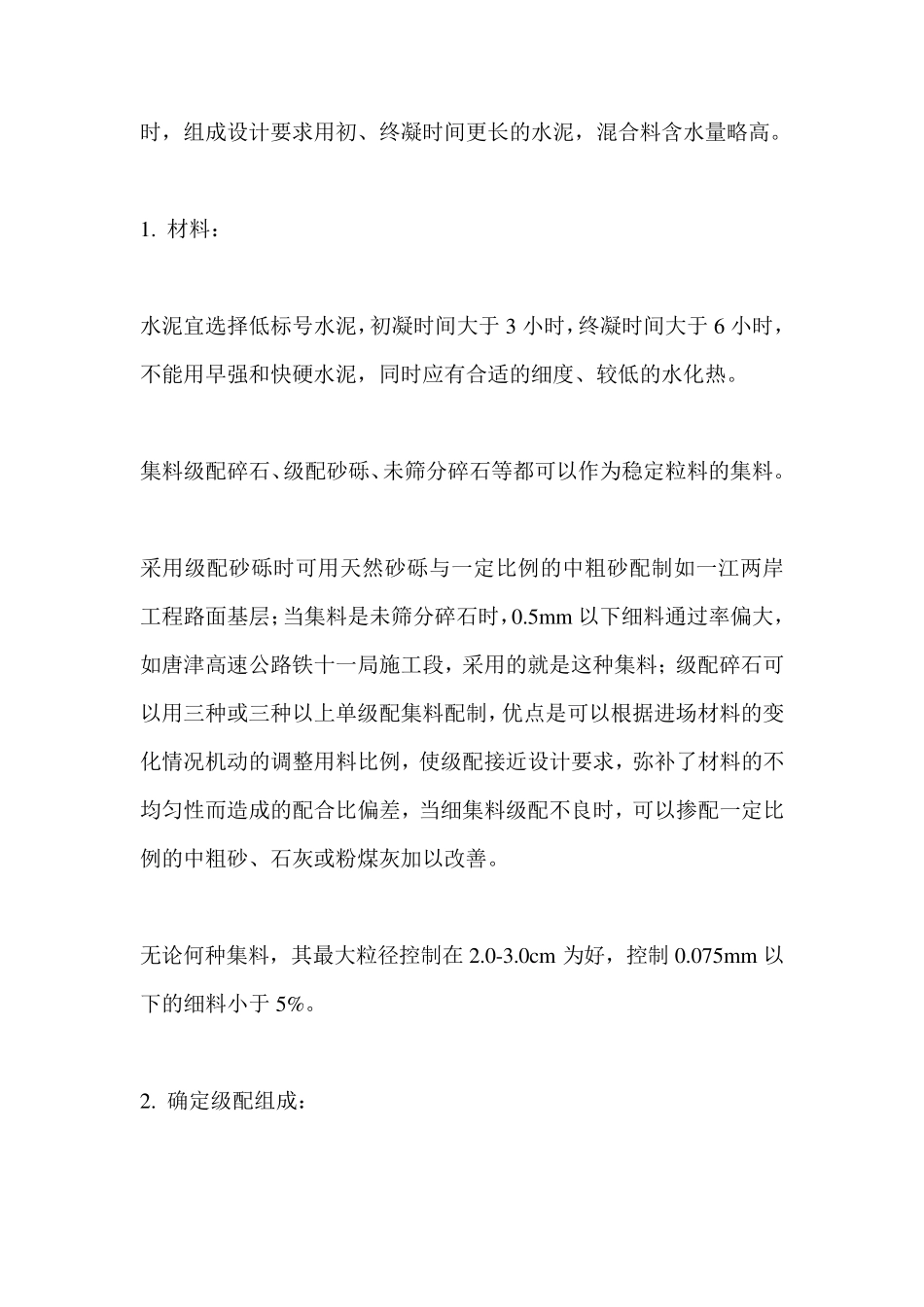 根据水稳层配合比怎么算出材料用量_第2页