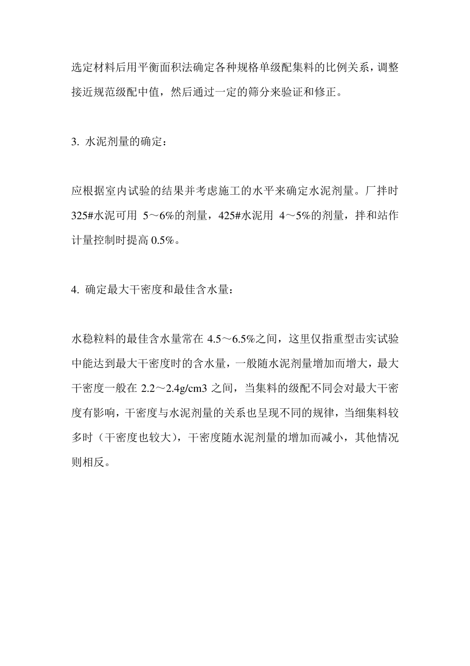 根据水稳层配合比怎么算出材料用量_第3页