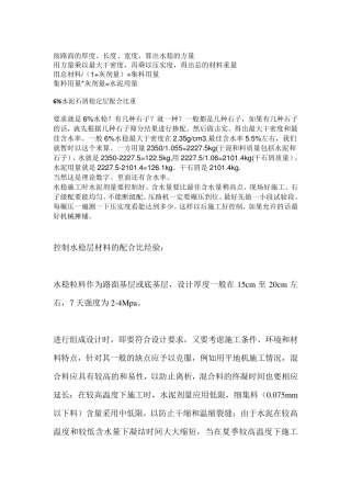 根据水稳层配合比怎么算出材料用量