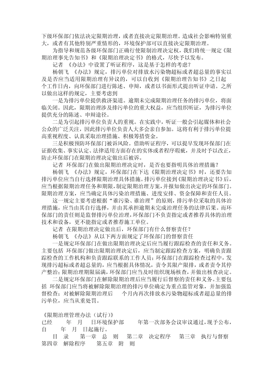 根据水污染防治法制定《限期治理管理办法》_第2页