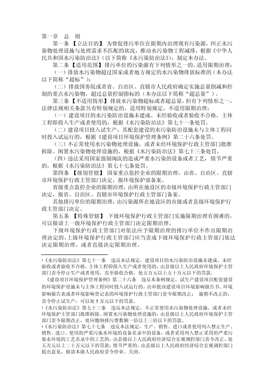 根据水污染防治法制定《限期治理管理办法》_第3页