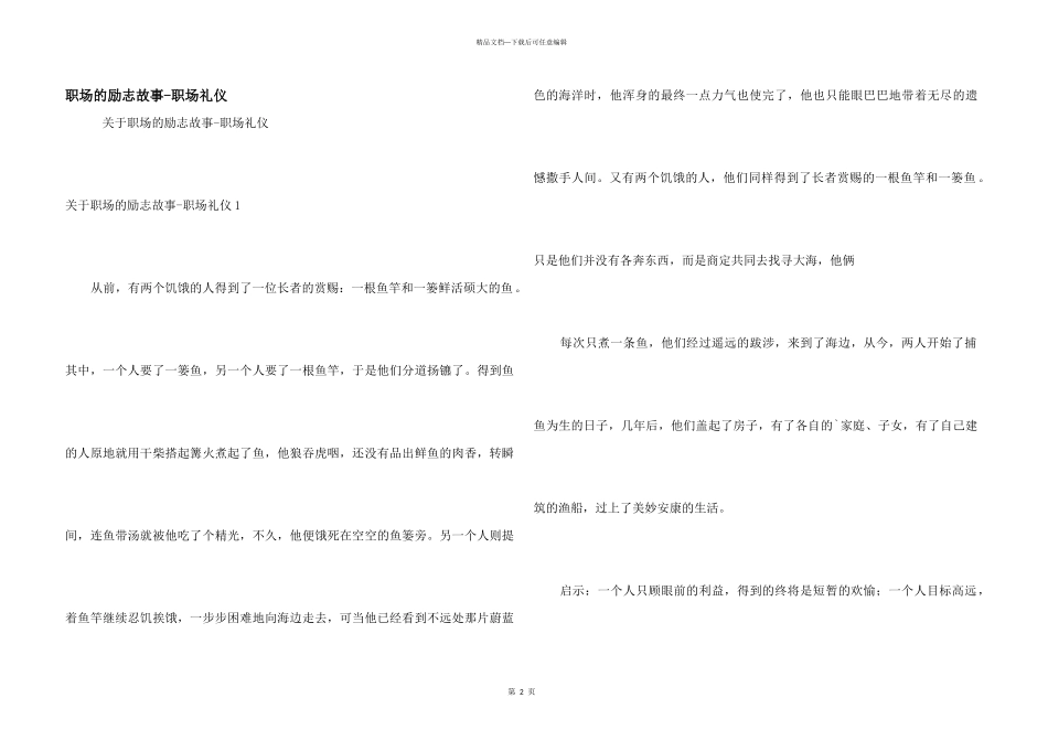 职场的励志故事_第1页