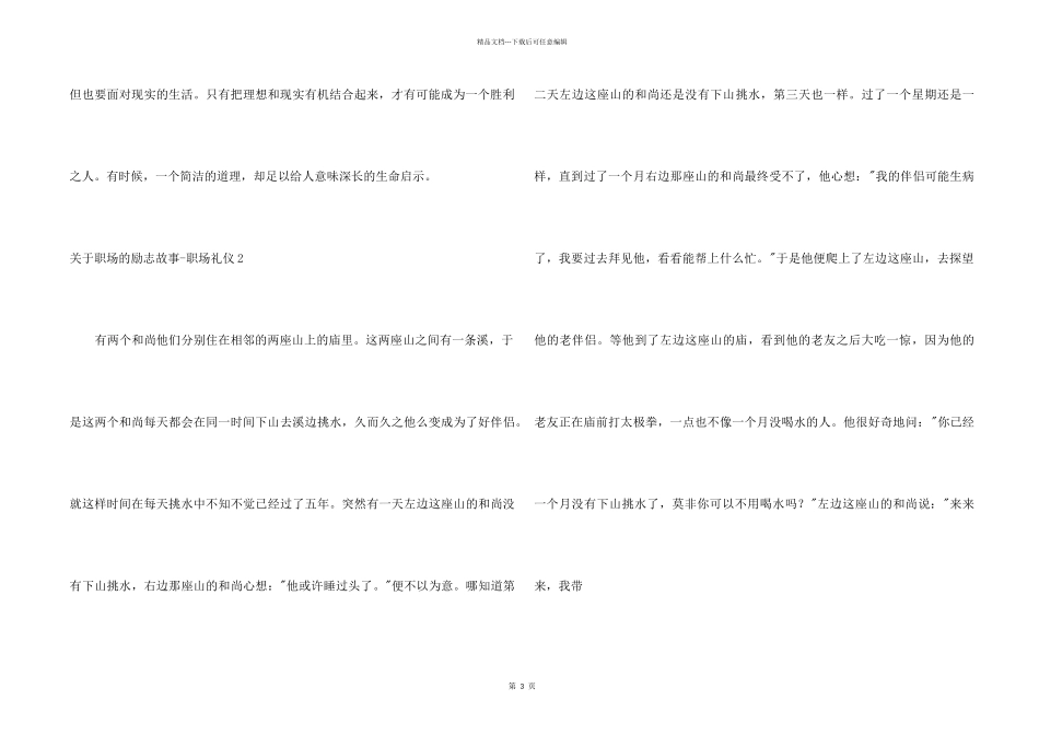 职场的励志故事_第2页