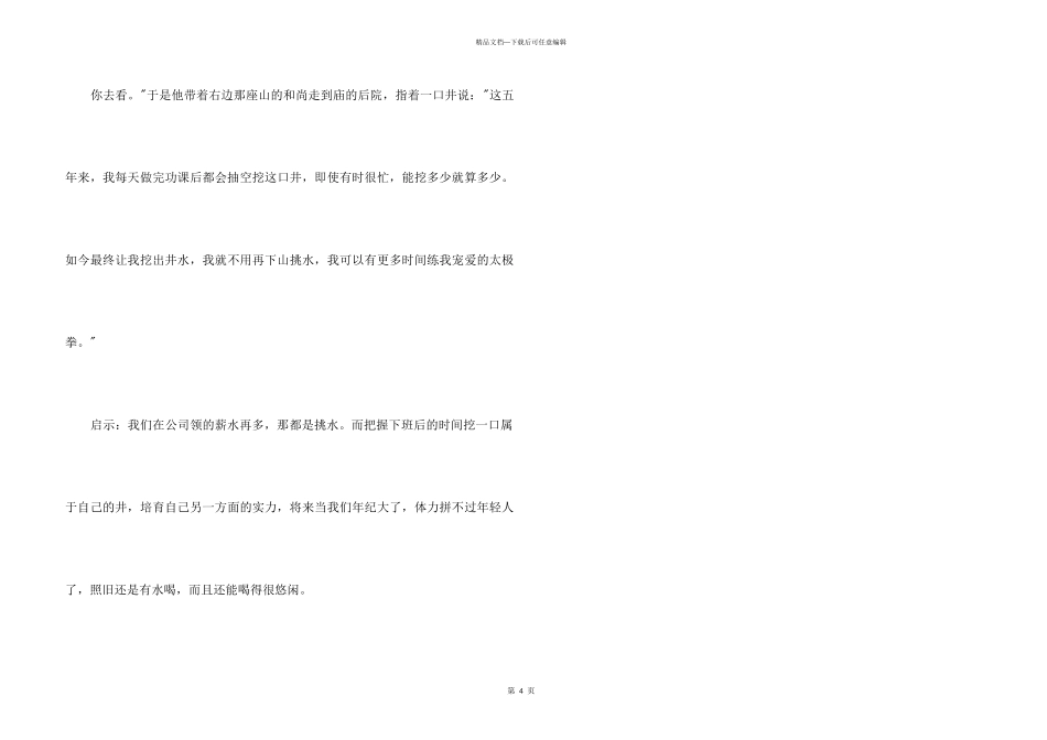 职场的励志故事_第3页