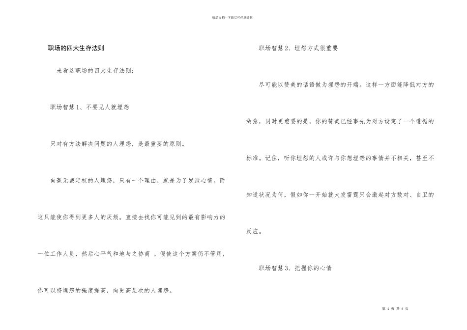 职场的四大生存法则_第1页