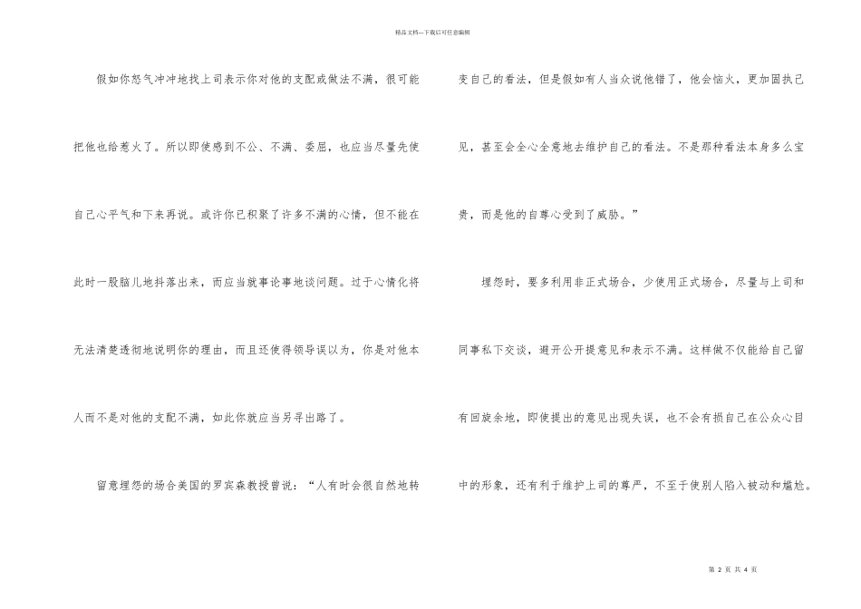 职场的四大生存法则_第2页