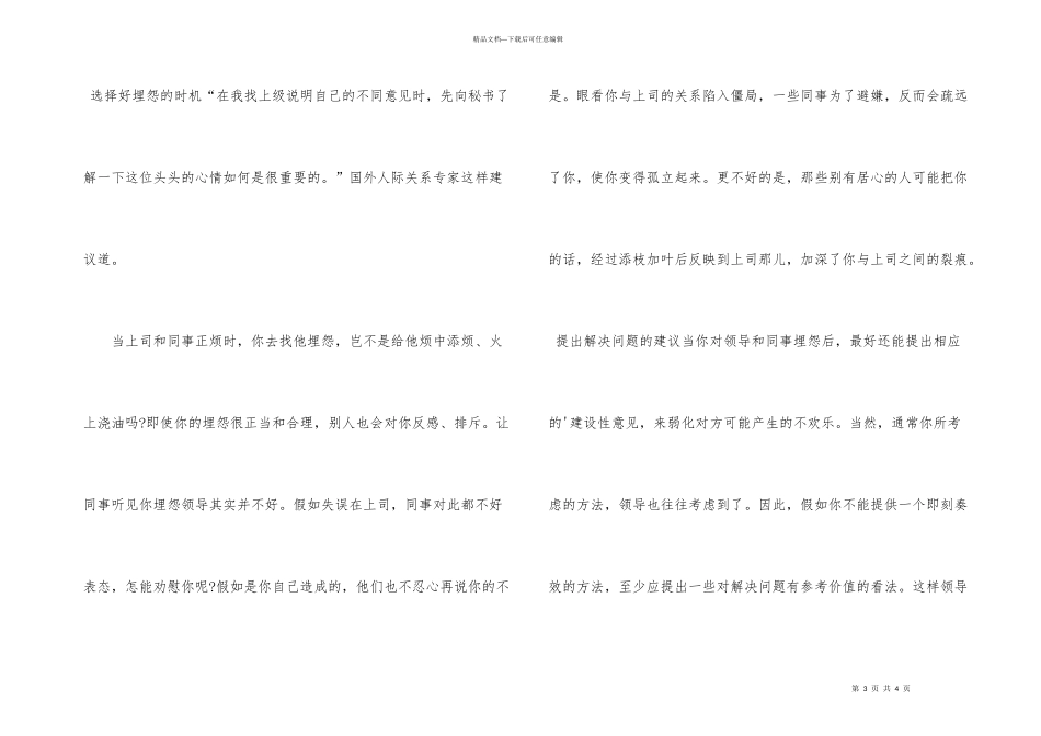 职场的四大生存法则_第3页