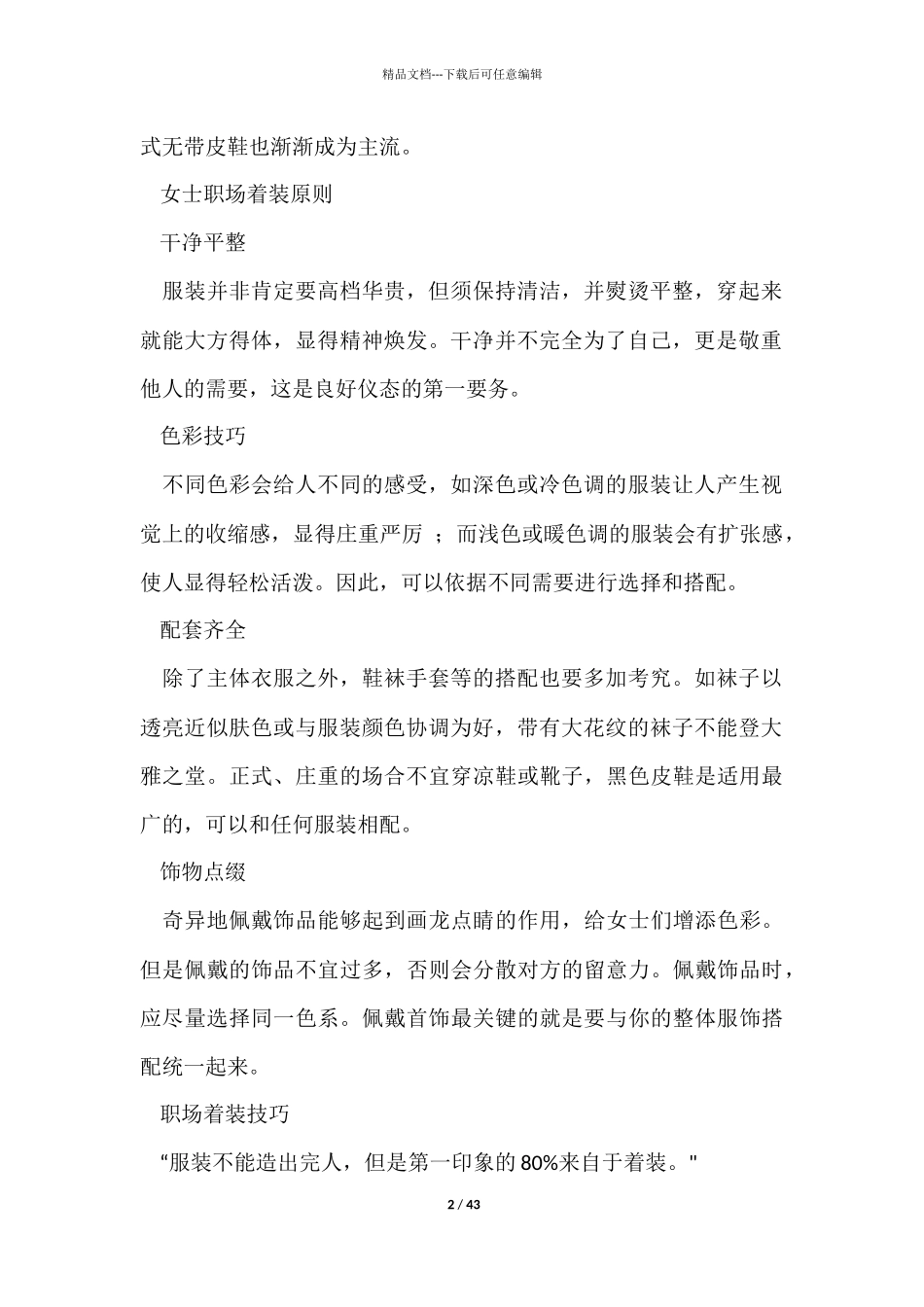 职场的着装礼仪_第2页
