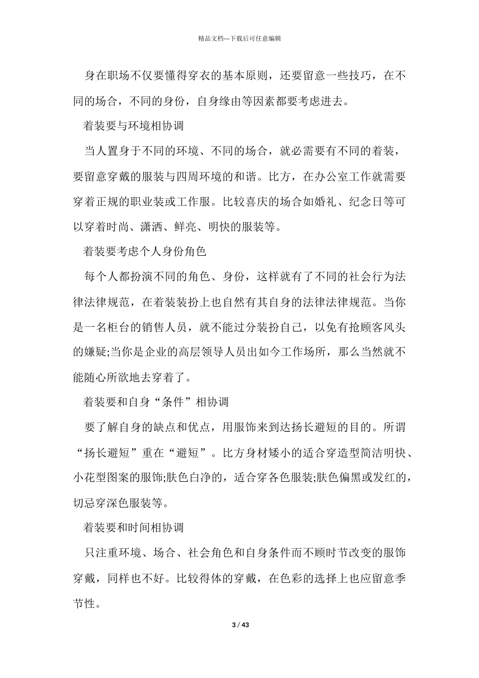 职场的着装礼仪_第3页