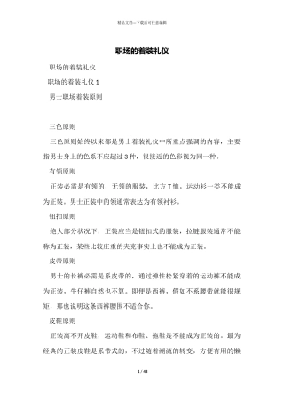 职场的着装礼仪
