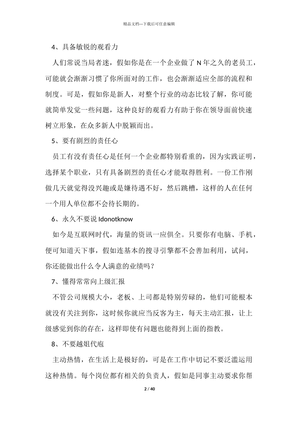 职场着装礼仪15篇_第2页