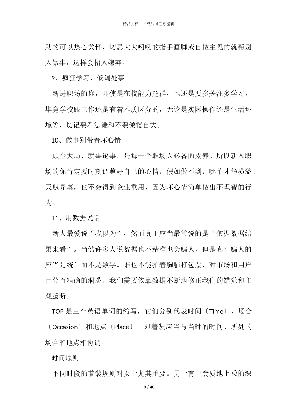 职场着装礼仪15篇_第3页