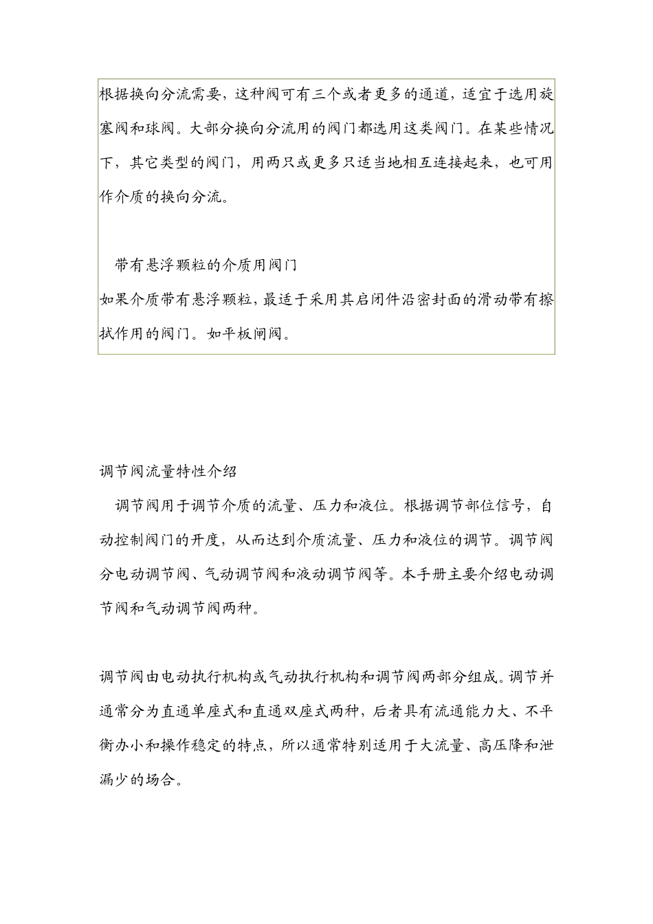 根据流量特性选用阀门_第2页