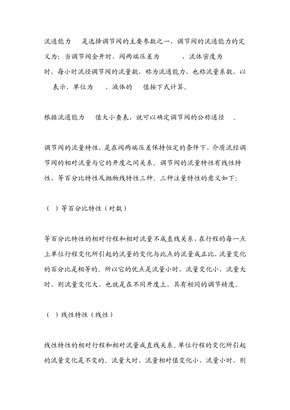 根据流量特性选用阀门_第3页